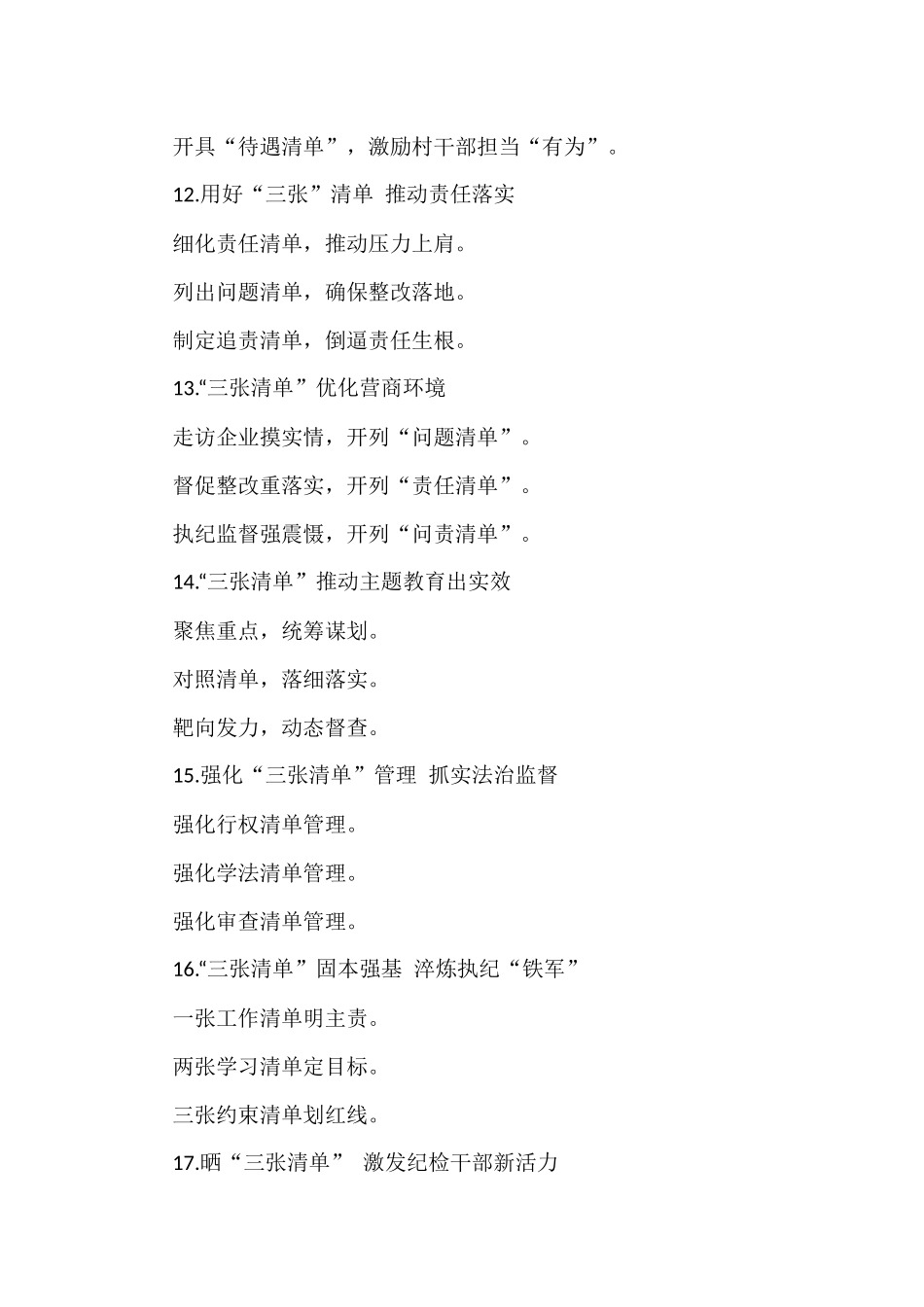 〔三张清单〕提纲30例③_第3页