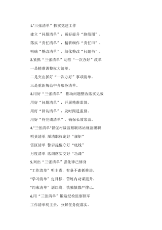 〔三张清单〕提纲30例③
