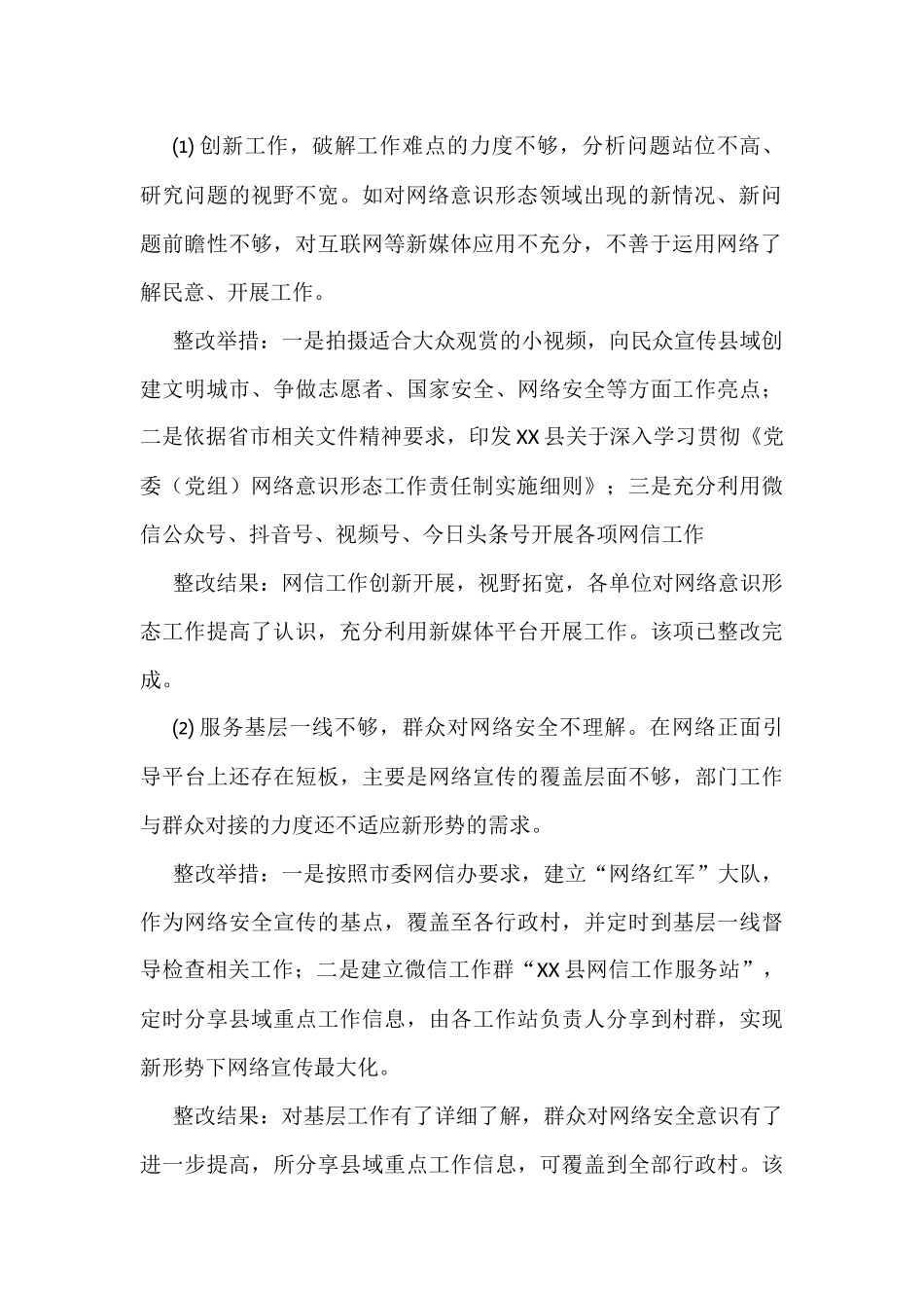关于县委、区委巡察组巡察反馈意见的整改落实情况报告汇编（10篇）_第3页