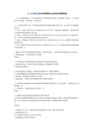 2024年执业药师药事管理与法规考试真题答案