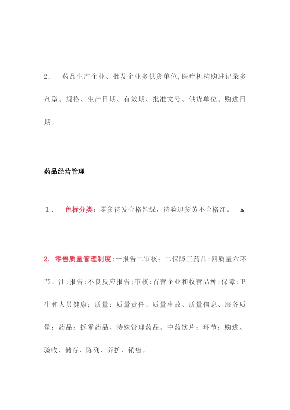 2024年执业药师药事管理与法规要点_第2页