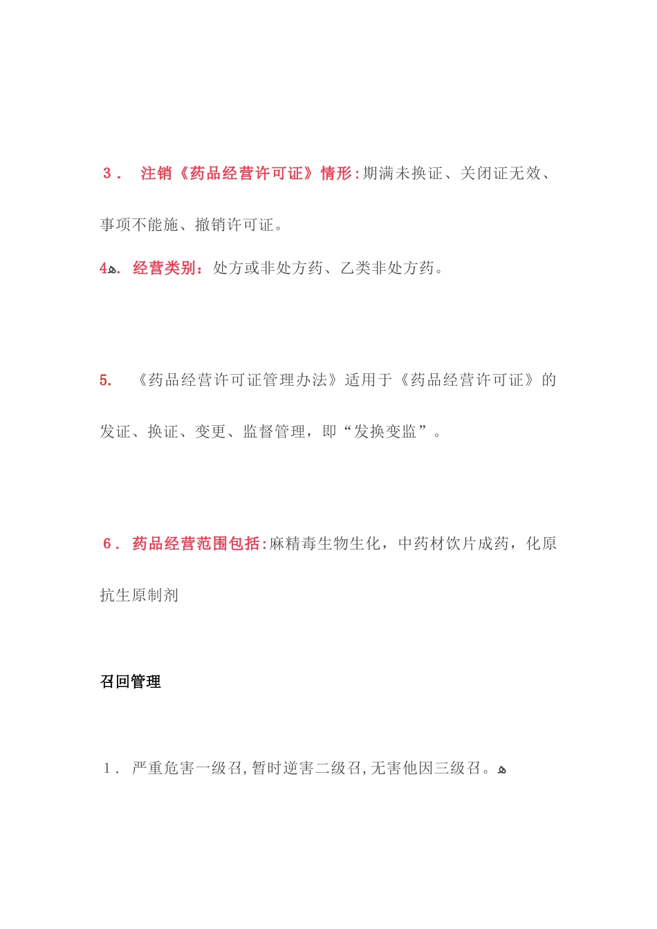 2024年执业药师药事管理与法规要点_第3页