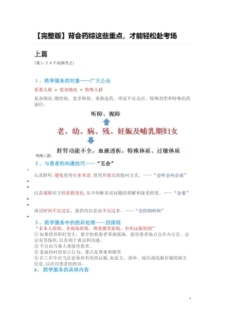 2024年执业药师药学综合归纳