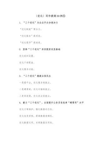 〔优化〕写作提纲30例⑤