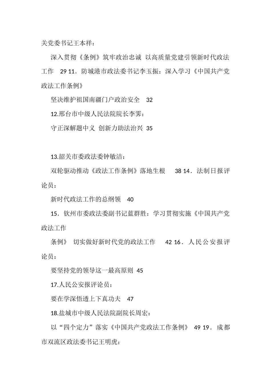 学习落实《政法工作条例》总结汇报、经验材料、心得体会汇编（22篇）_第2页