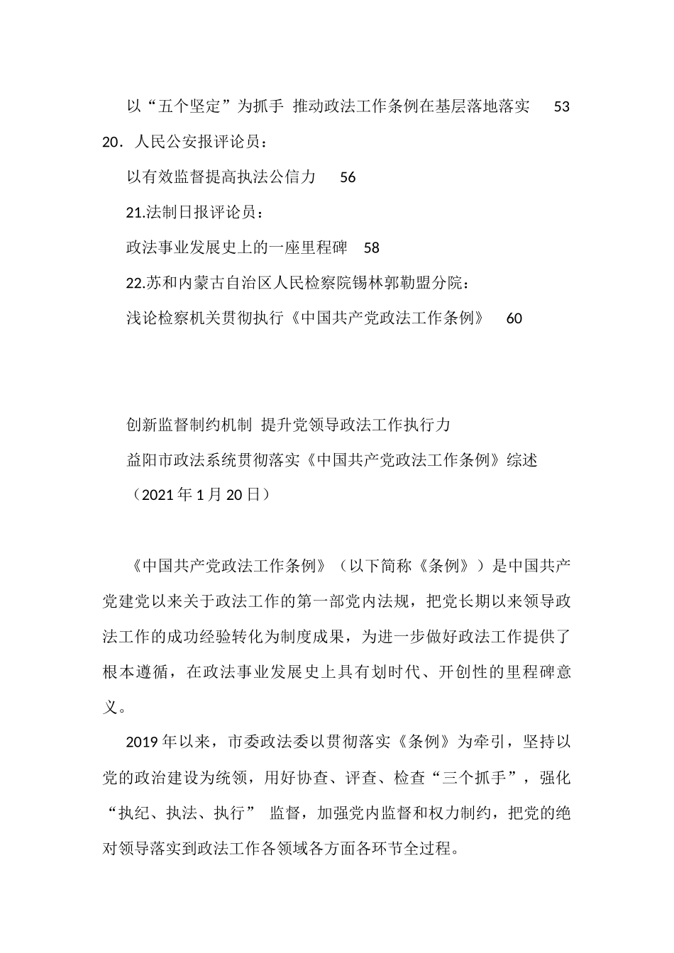 学习落实《政法工作条例》总结汇报、经验材料、心得体会汇编（22篇）_第3页