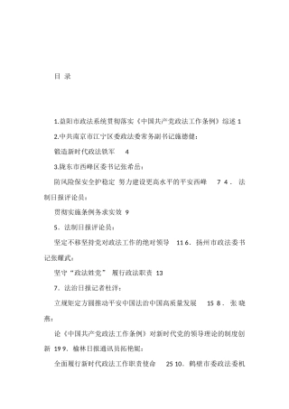 学习落实《政法工作条例》总结汇报、经验材料、心得体会汇编（22篇）