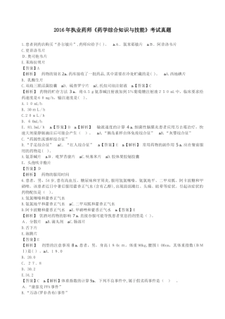 2024年执业药师药学综合知识与技能考试真题答案与解析
