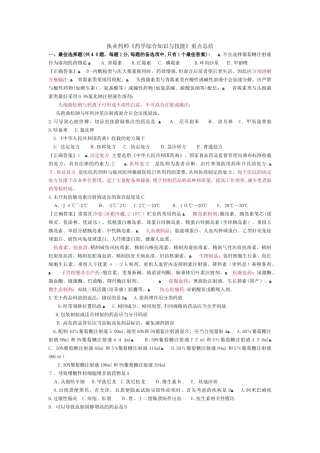 2024年执业药师药学综合知识与技能重点总结