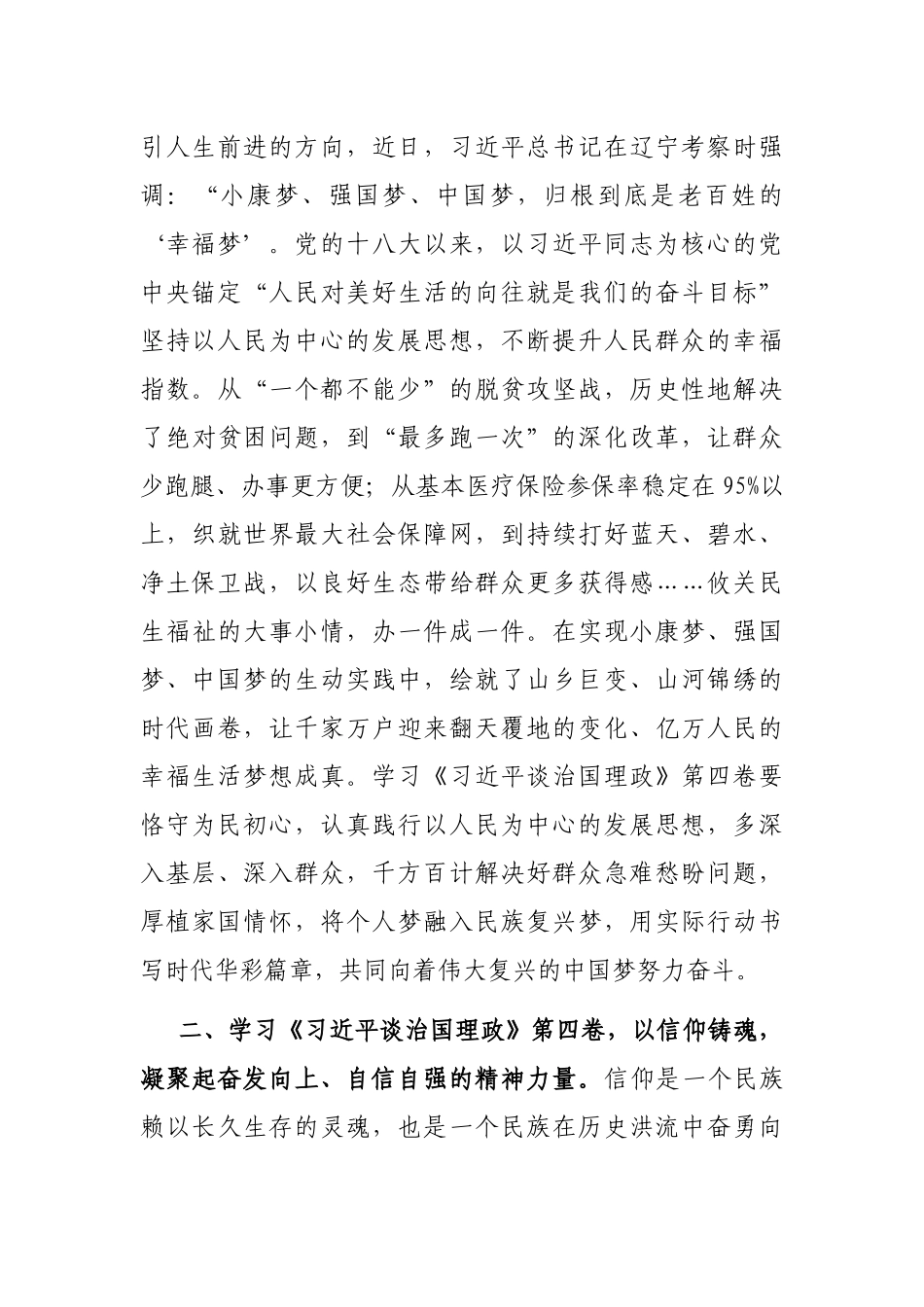 学习体会：在工作安排部署上踩准节奏，在推动高质量发展上走在前列_第2页