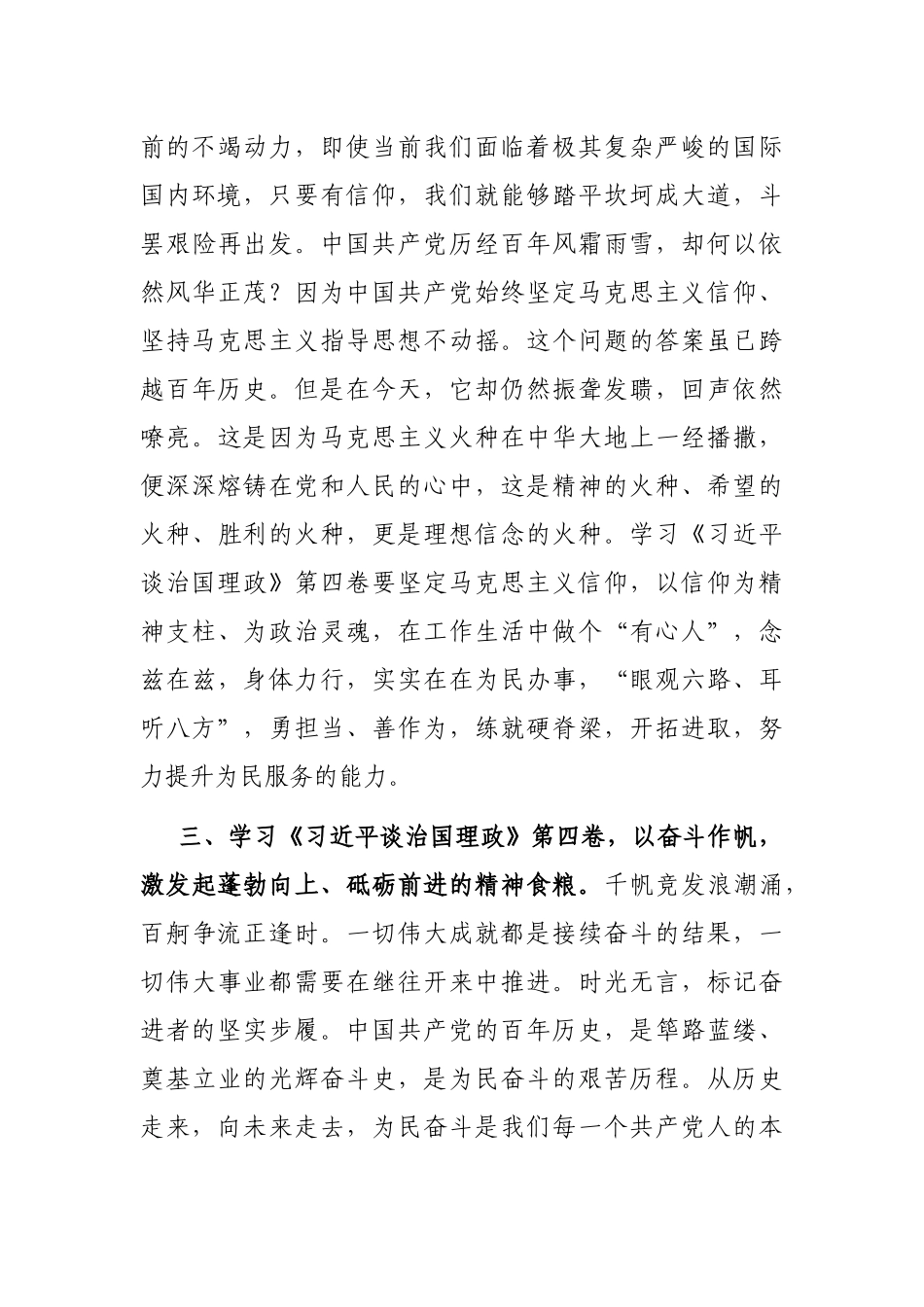 学习体会：在工作安排部署上踩准节奏，在推动高质量发展上走在前列_第3页