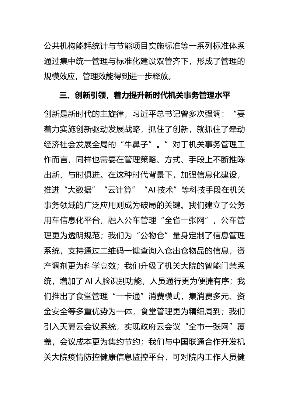 关于新时代机关事务管理工作的思考_第3页