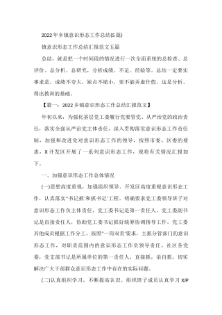 5篇2022年乡镇ysxt工作总结