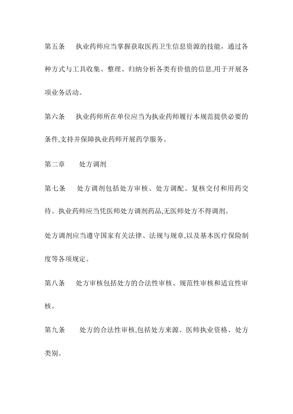 2024年执业药师业务规范_第2页