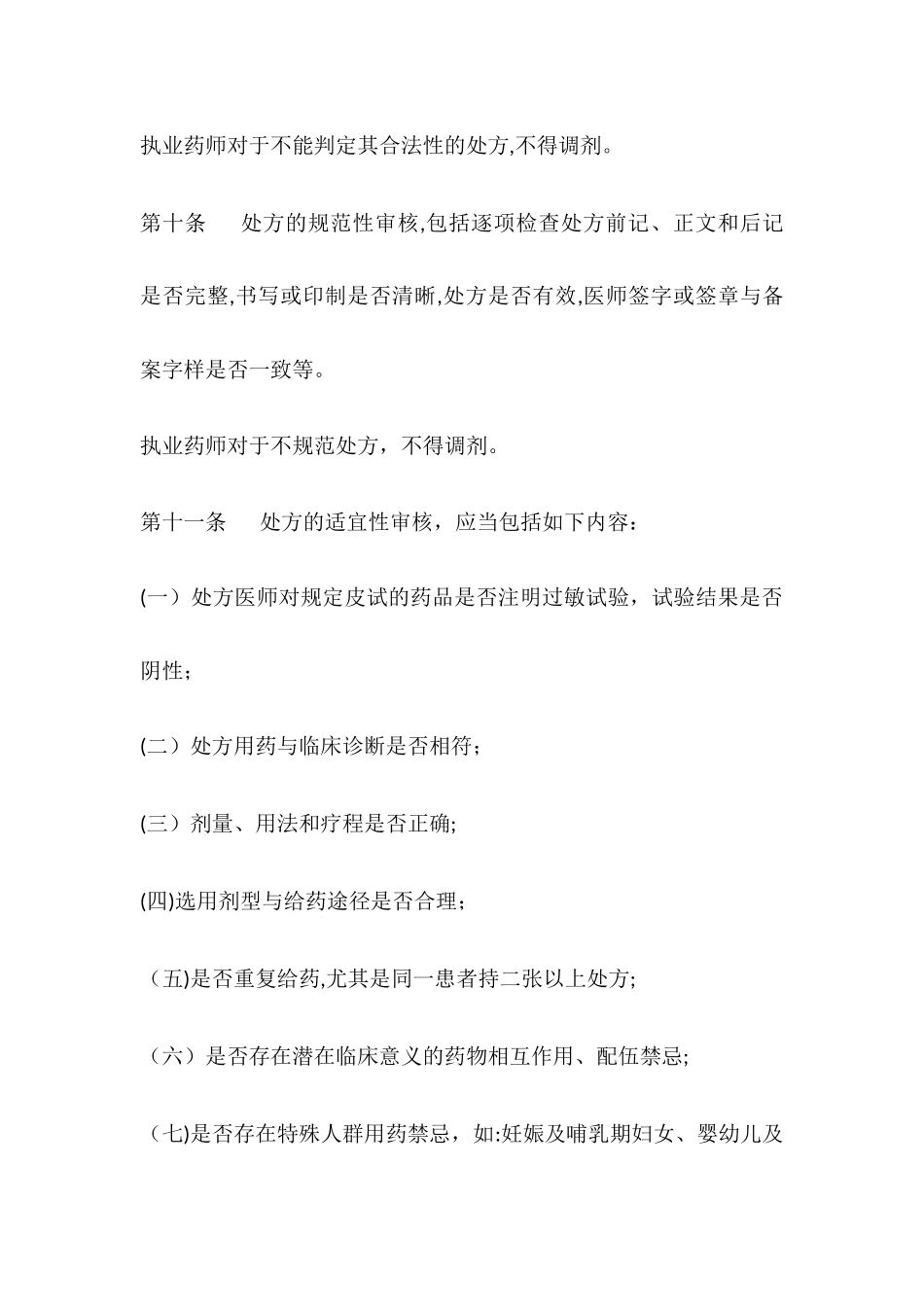 2024年执业药师业务规范_第3页