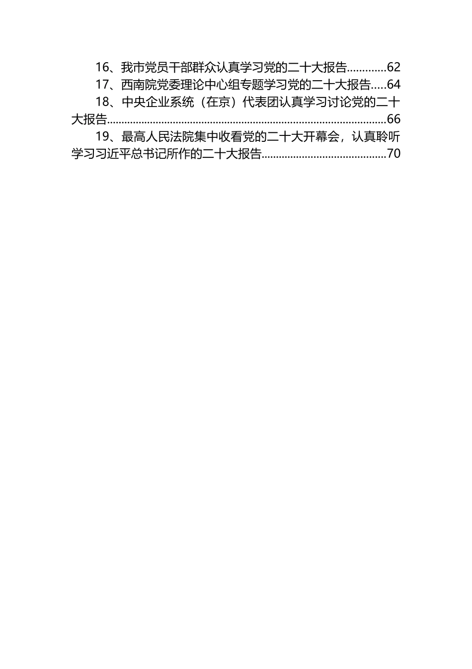 学习党的二十大报告19篇_第2页