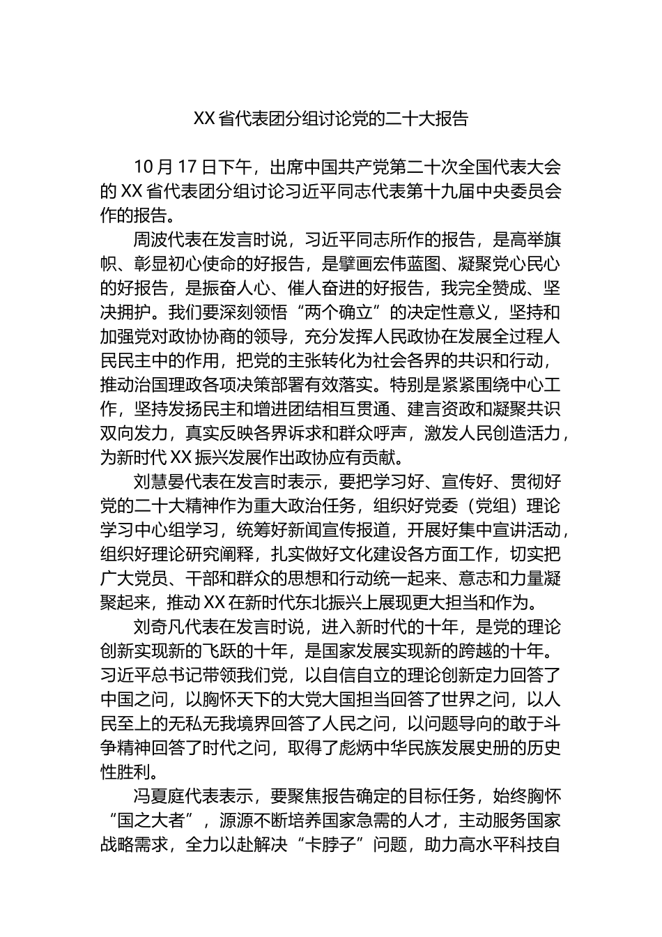 学习党的二十大报告19篇_第3页