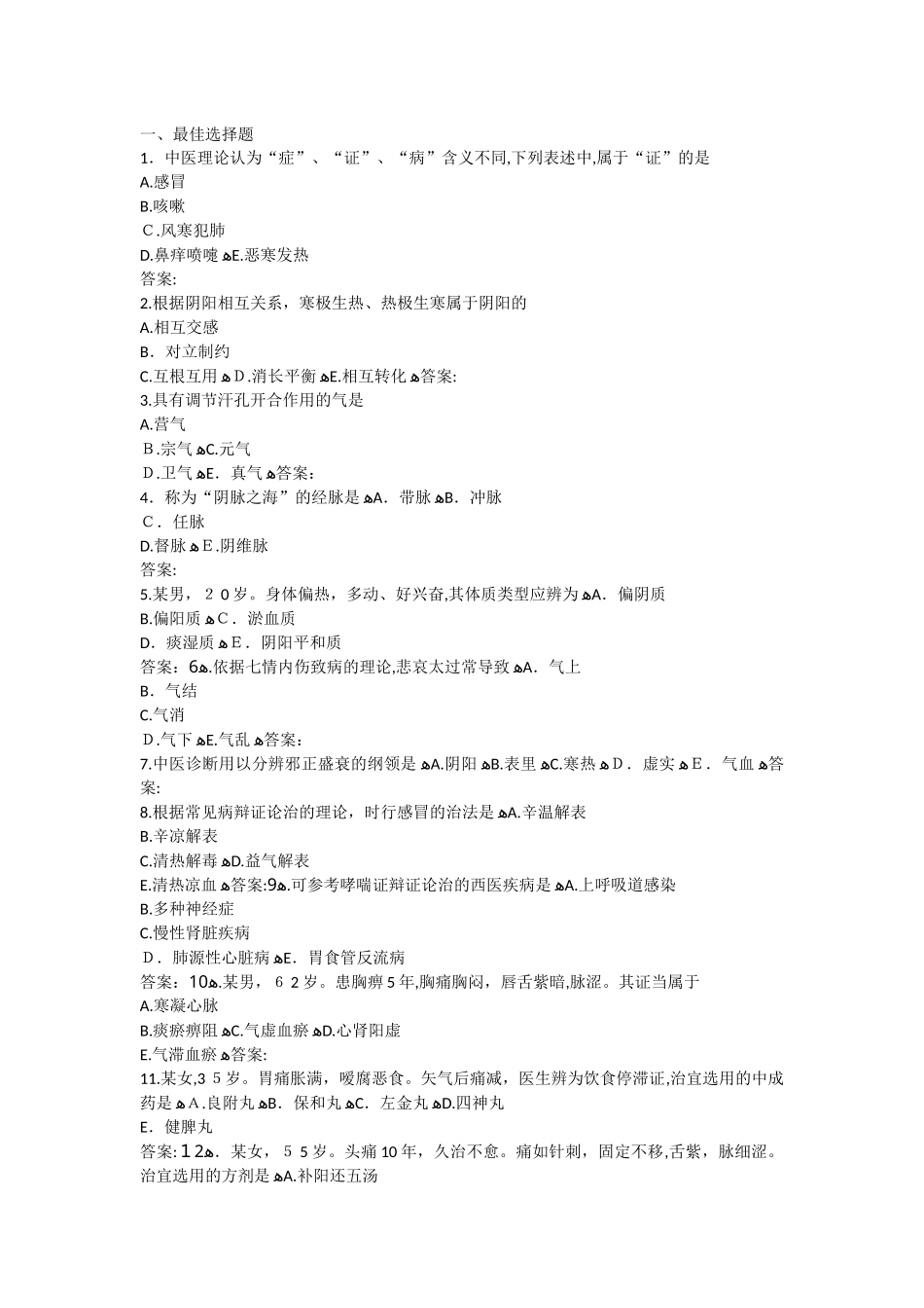 2024年执业药师真题中药综合WORD版_第1页