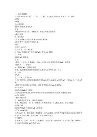 2024年执业药师真题中药综合WORD版