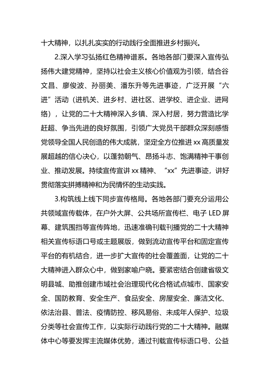 学习宣传贯彻党的二十大精神社会宣传工作方案_第2页