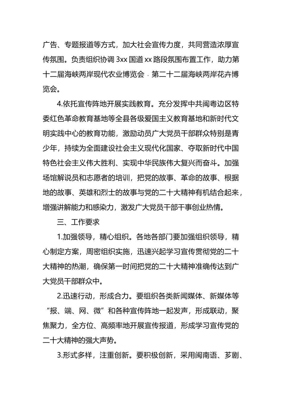 学习宣传贯彻党的二十大精神社会宣传工作方案_第3页