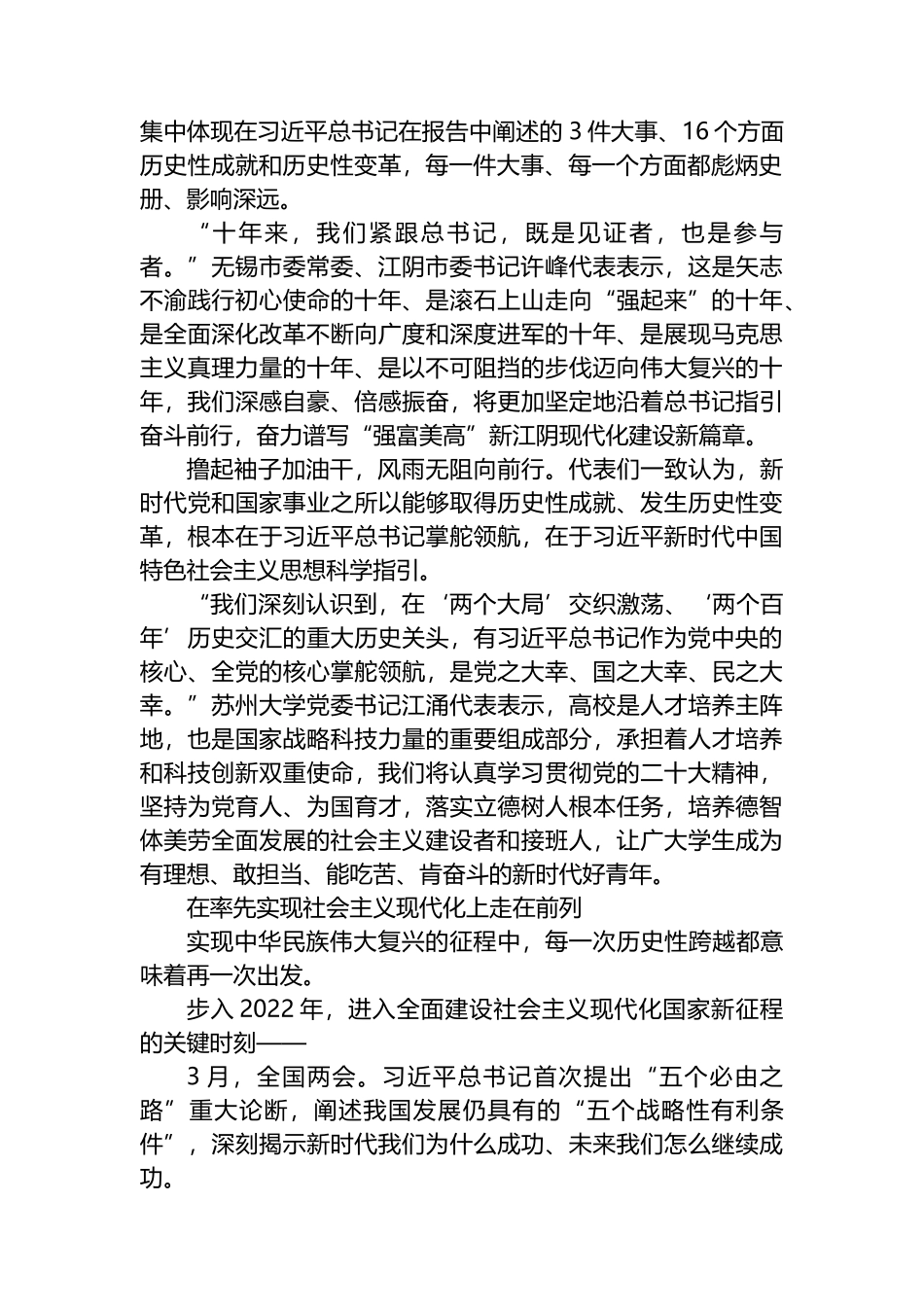 学习党的二十大报告畅谈体会感受：自信自强守正创新 踔厉奋发勇毅前行播报文章_第2页