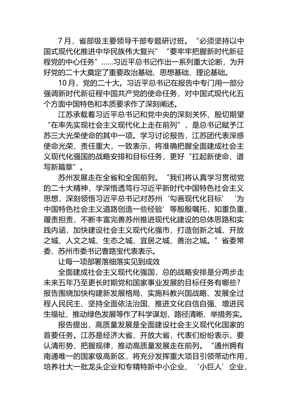 学习党的二十大报告畅谈体会感受：自信自强守正创新 踔厉奋发勇毅前行播报文章_第3页