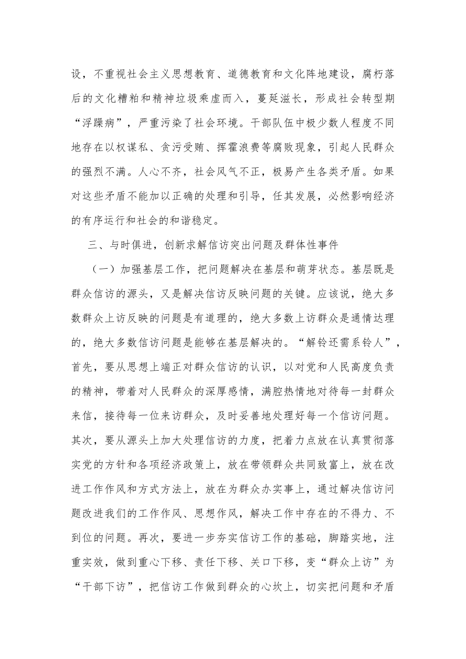 关于新时期基层信访工作现状及对策调研报告（镇乡）_第3页