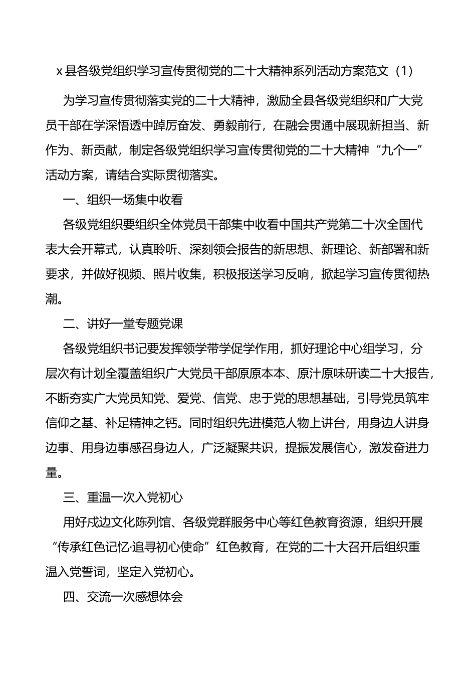 学习宣传贯彻党的二十大精神系列活动方案4篇_第1页