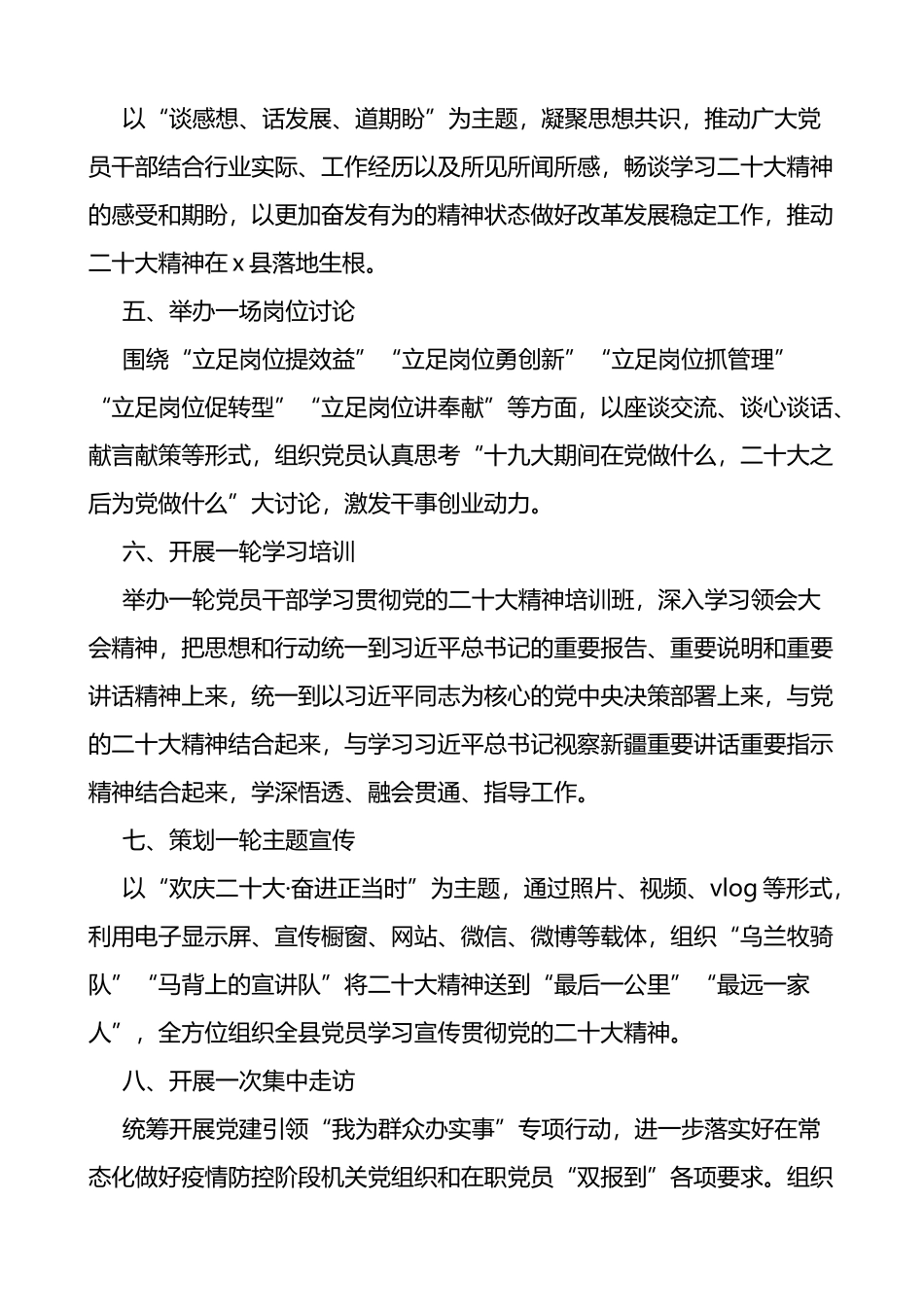 学习宣传贯彻党的二十大精神系列活动方案4篇_第2页