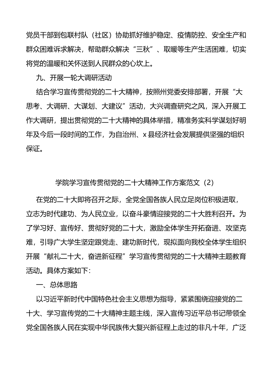 学习宣传贯彻党的二十大精神系列活动方案4篇_第3页