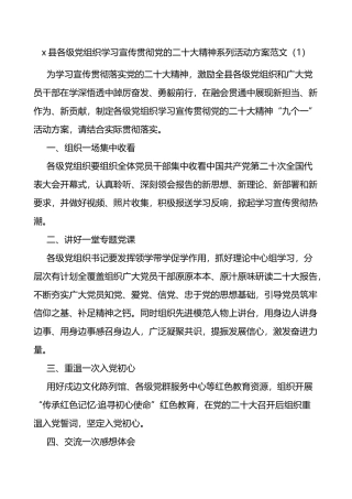 学习宣传贯彻党的二十大精神系列活动方案4篇