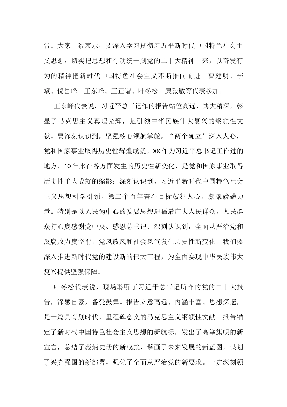 学习党的二十大报告汇编（23篇）_第3页