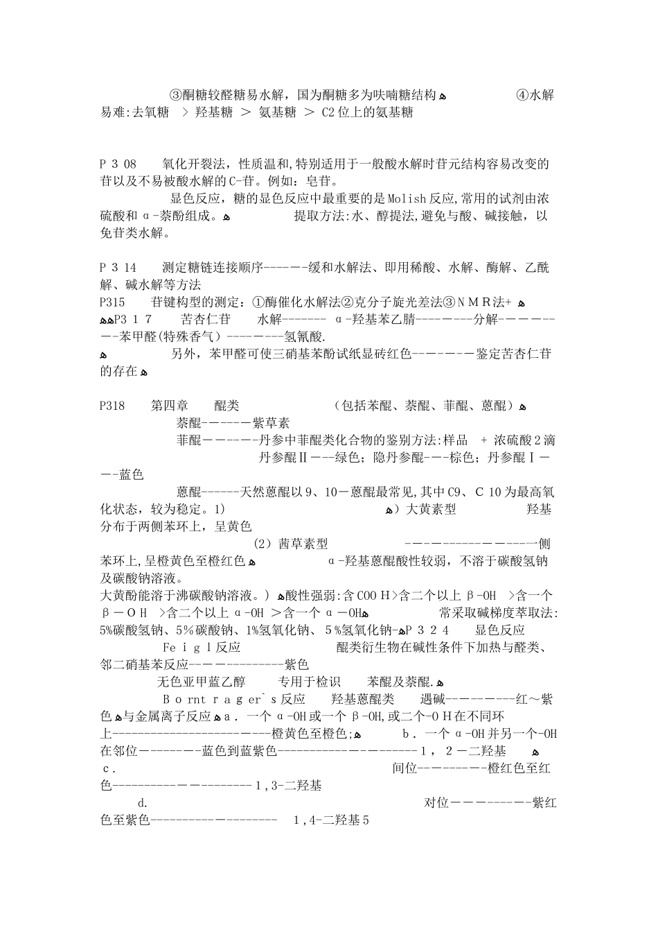 2024年执业药师中药化学知识要点_第3页