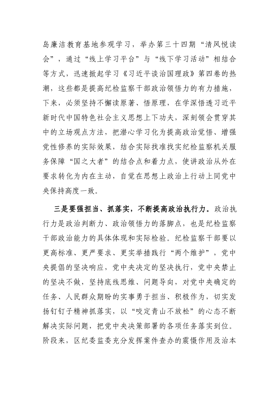 学习著作交流发言：锤炼政治三力 推动纪检监察工作高质量发展_第3页