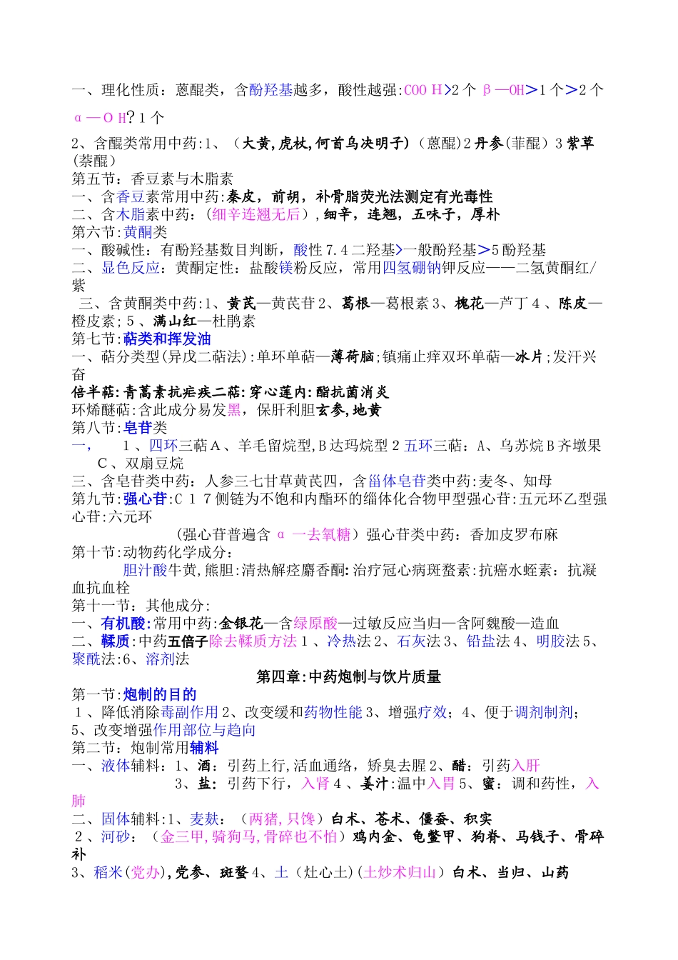 2024年执业药师中药一_第3页