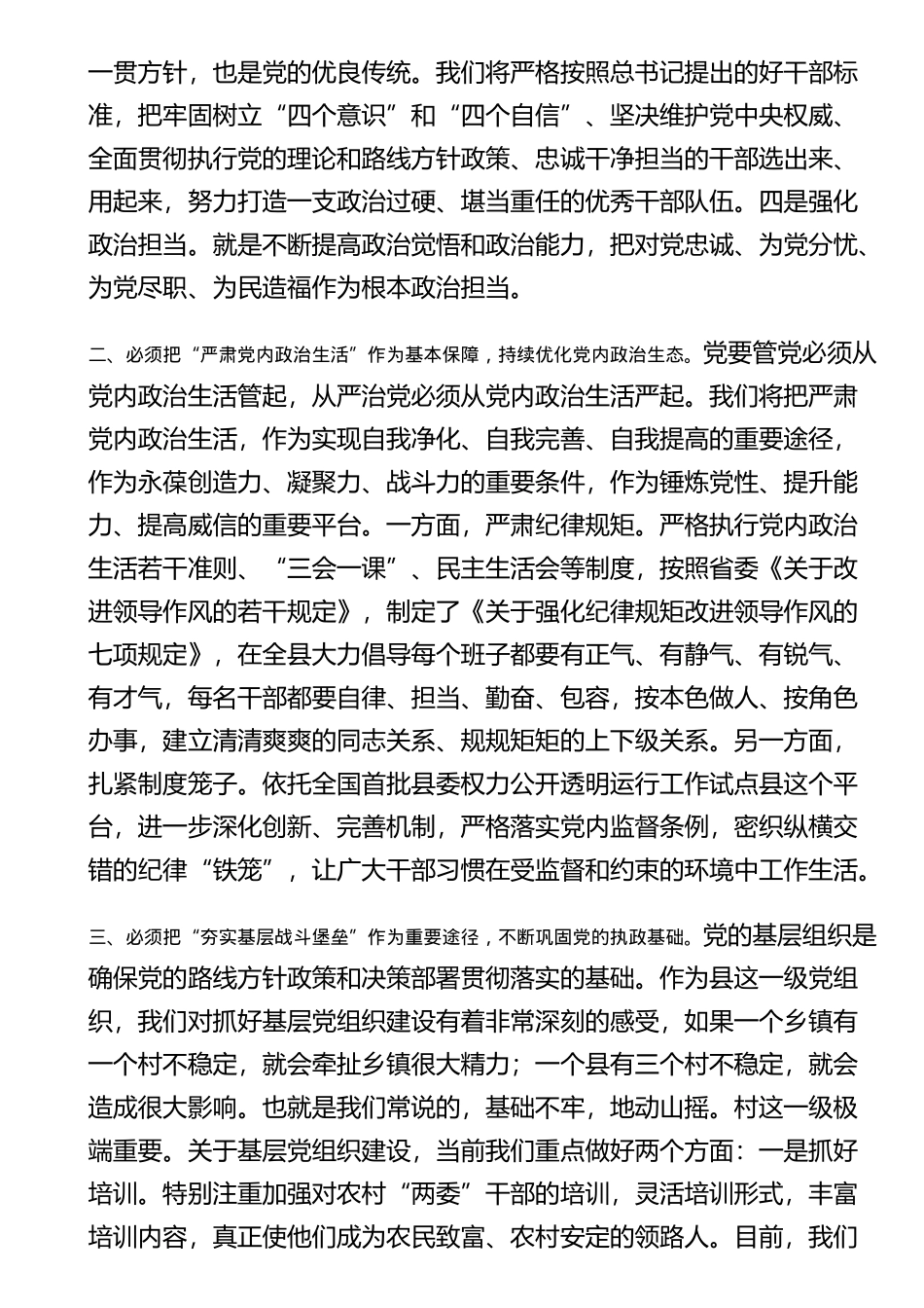 学习党的二十大报告心得体会（二）_第2页