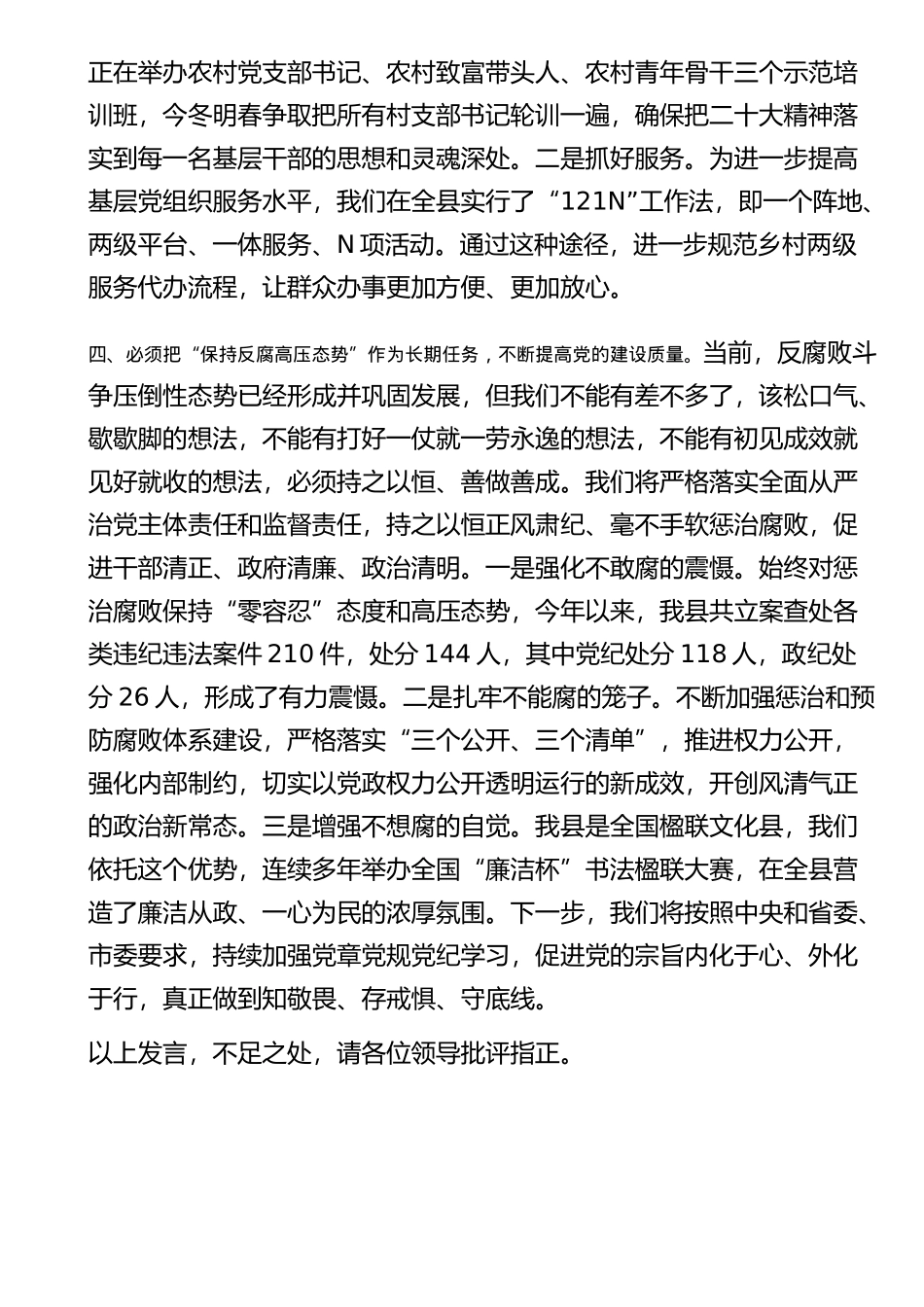 学习党的二十大报告心得体会（二）_第3页