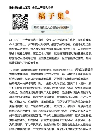 学习党的二十大报告心得体会（二）