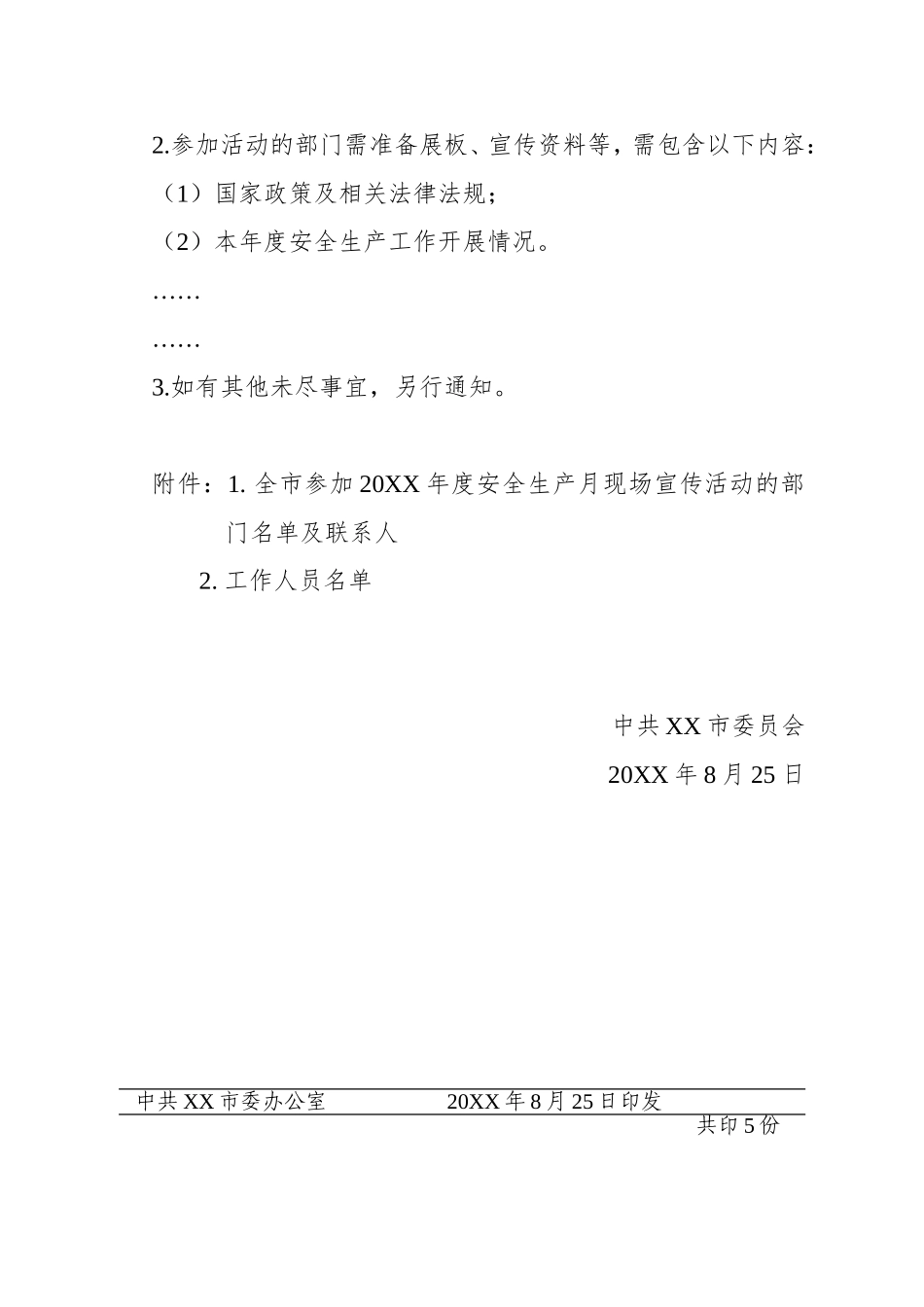 15种法定公文标准格式带红头汇编_第3页