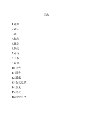 15种法定公文标准格式带红头汇编