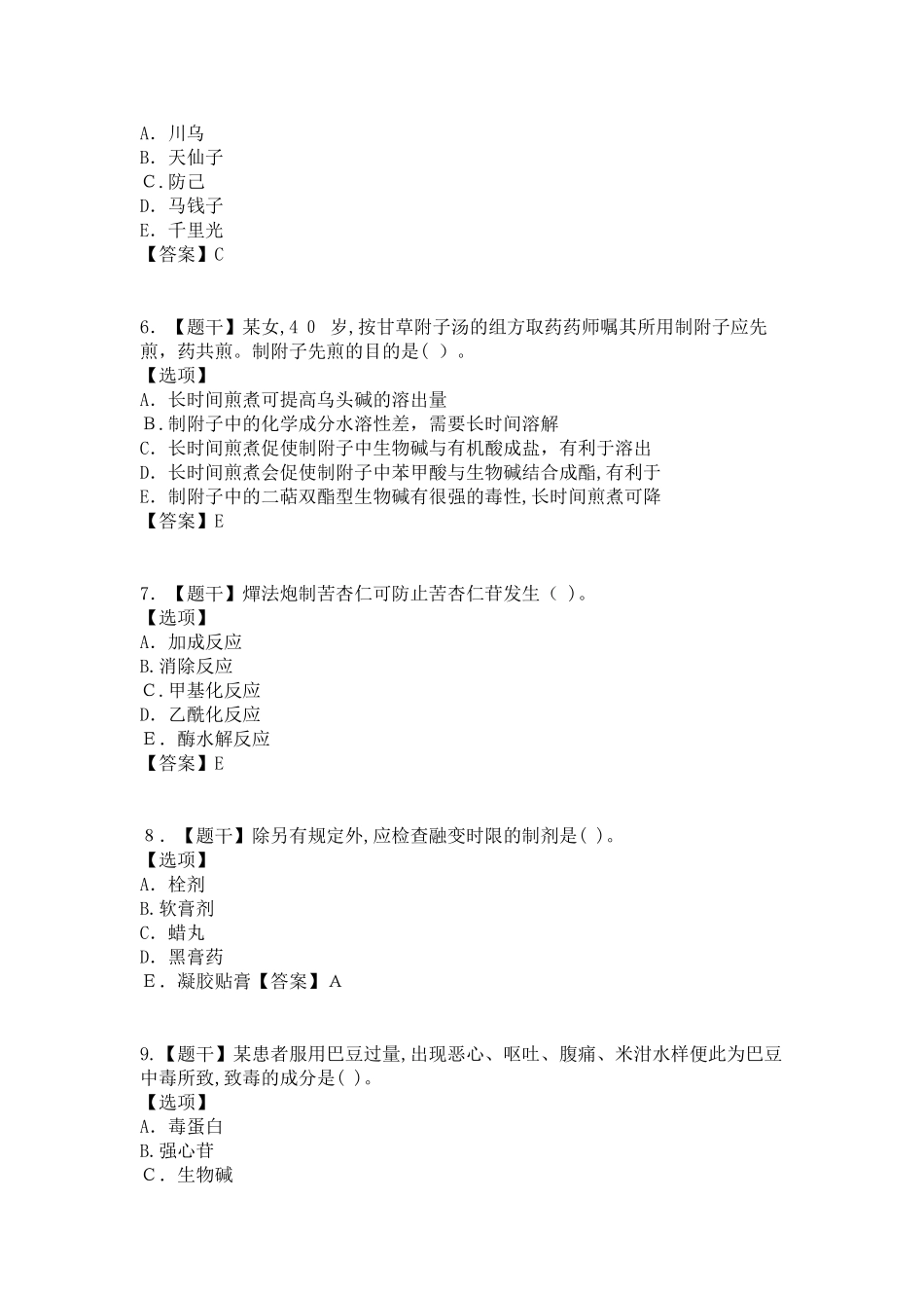 2024年执业药师中药一模拟真题_第2页