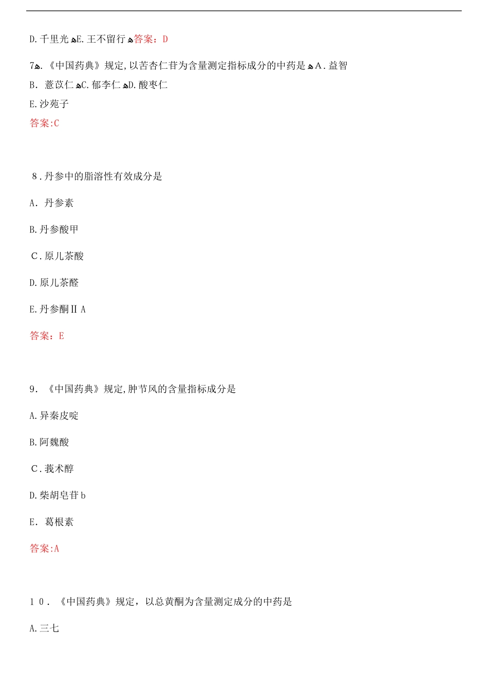 2024年执业药师中药一模拟真题及答案_第2页