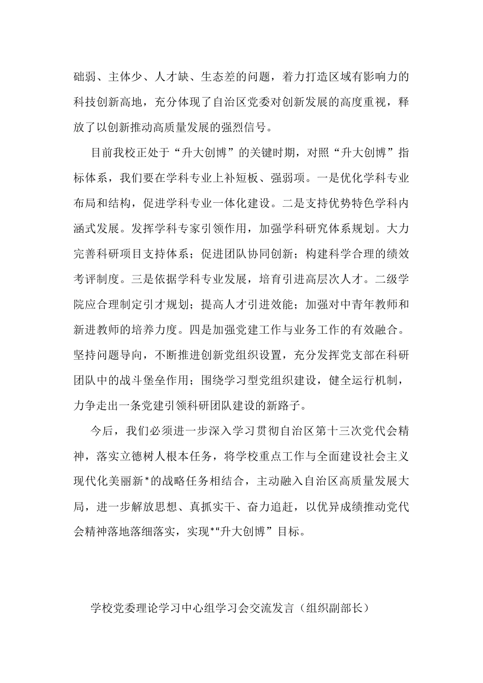 学校党委理论学习中心组学习会交流发言汇编（6篇）_第3页