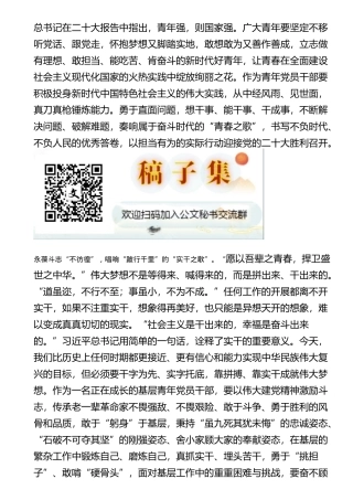 学习党的二十大报告心得体会（三）