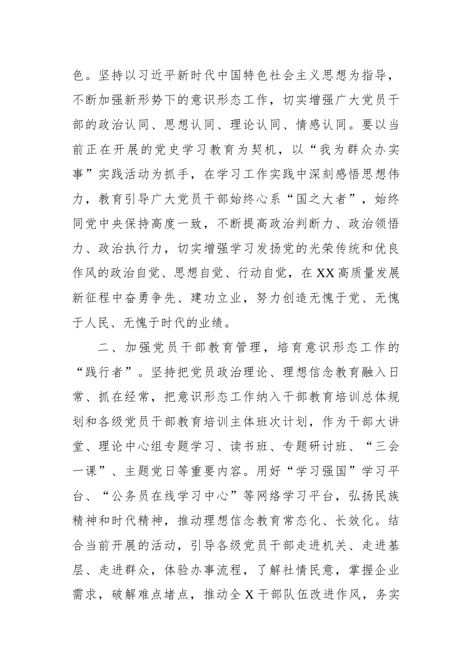 关于意识形态工作的学习心得_第2页