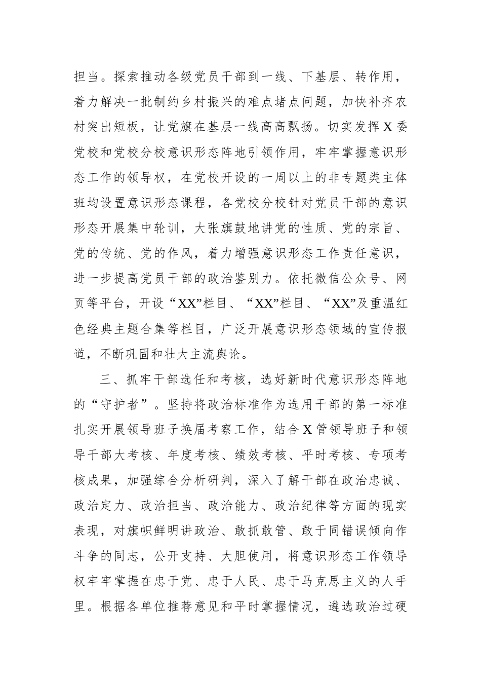 关于意识形态工作的学习心得_第3页