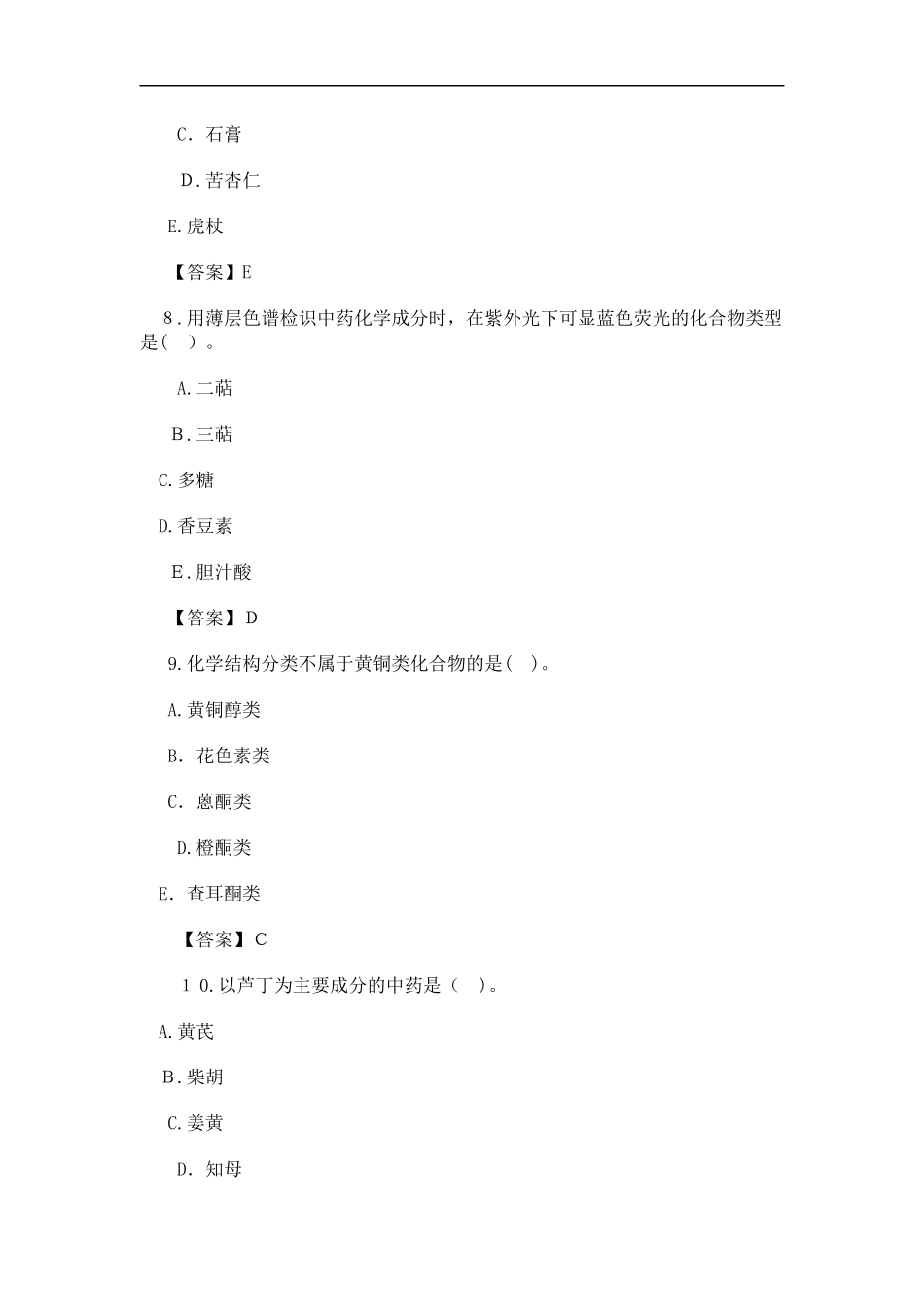 2024年执业药师中药专业知识一模拟真题答案_第3页