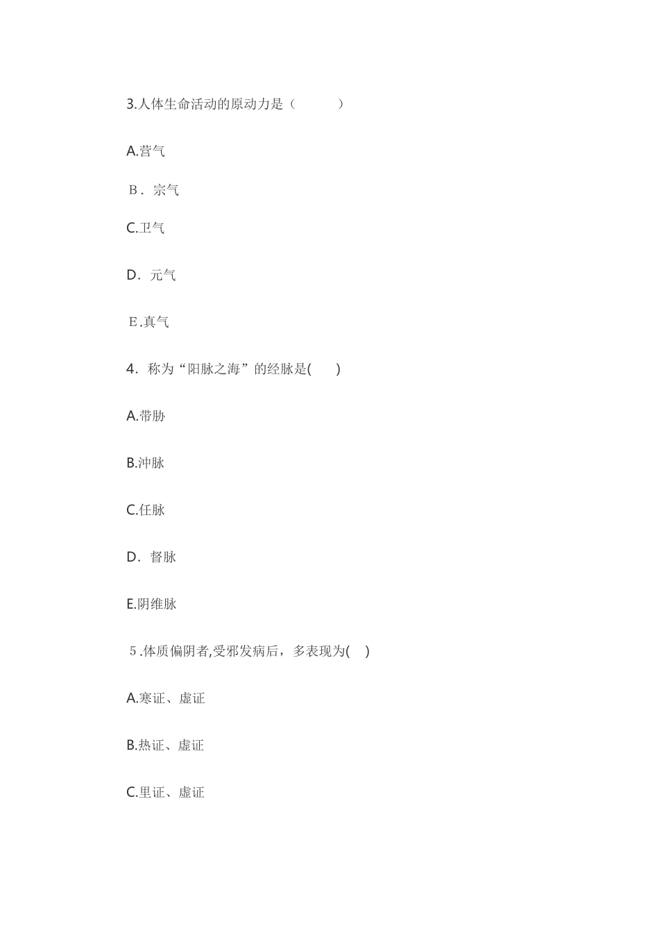 2024年执业药师中药综合知识与技能_第2页