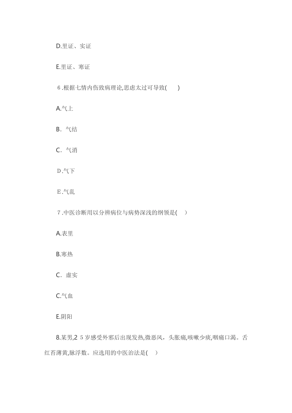 2024年执业药师中药综合知识与技能_第3页